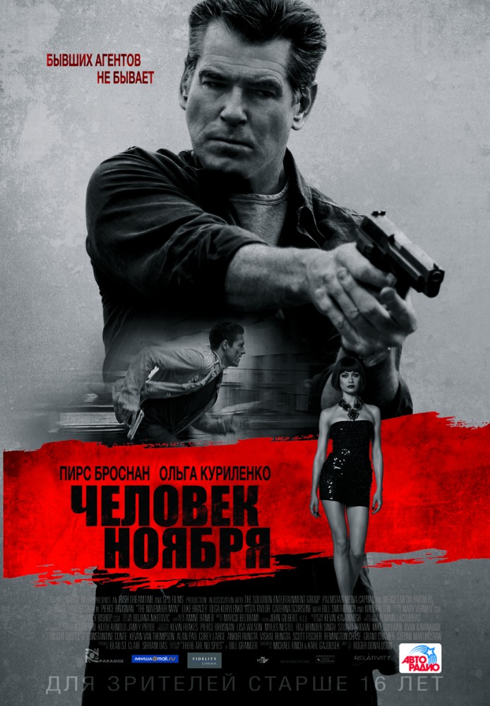 Человек ноября / The November Man (2014)