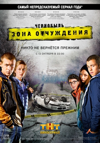 Чернобыль: Зона отчуждения (2014)
