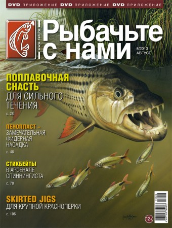Рыбачьте с нами. Август 2013