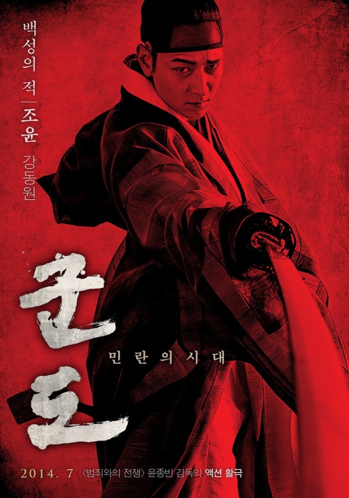 Кундо: Эпоха угрозы / Kundo: Age of the Rampan (2014)
